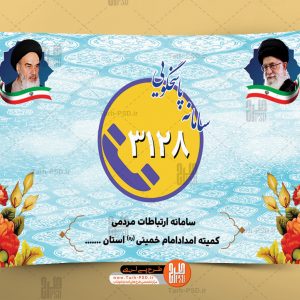 طرح لایه باز بنر پاسخگویی سامانه ارتباط مردمی 001