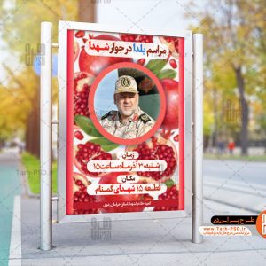 طرح لایه باز بنر مراسم شب یلدا در جوار شهدا 002