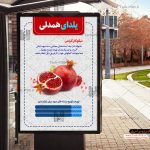 طرح لایه باز پوستر رزمایش یلدای همدلی 004