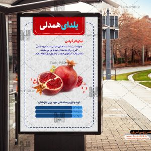طرح لایه باز پوستر رزمایش یلدای همدلی 004