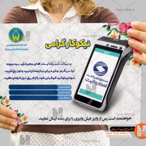طرح لایه باز تراکت نیکوکار حامی 001
