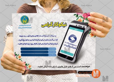 طرح لایه باز تراکت نیکوکار حامی 001