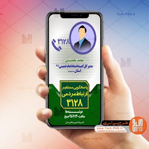 طرح لایه باز استوری اینستاگرام پاسخگویی مردمی 001