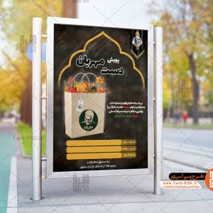 طرح لایه باز بنر پویش دست مهربان ایام فاطمیه 001