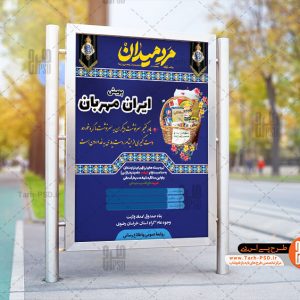 طرح لایه باز بنر پویش دست مهربان ایام فاطمیه 002