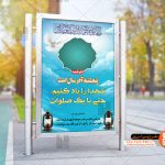 طرح لایه باز بنر صلوات به یاد شهدا 001