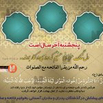 طرح لایه باز بنر قرائت فاتحه برای درگذشتگان 001