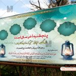 طرح لایه باز بنر قرائت فاتحه برای درگذشتگان 002