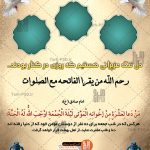 طرح لایه باز بنر قرائت فاتحه برای درگذشتگان 003