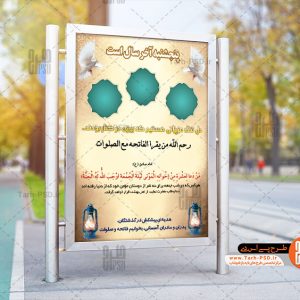طرح لایه باز بنر قرائت فاتحه برای درگذشتگان 003