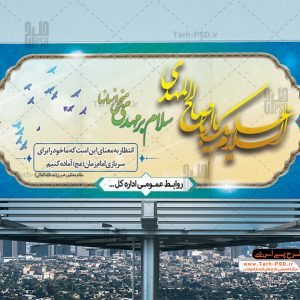 طرح لایه باز بنر نیمه شعبان 006