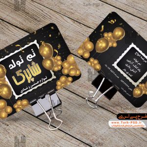طرح لایه باز کارت ویزیت لوازم تولد 002