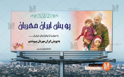 طرح لایه باز بنر پویش ایران مهربان 005