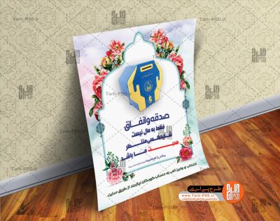 طرح لایه باز تراکت نفاق و صدقه 001