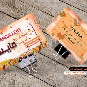 طرح لایه باز کارت ویزیت پوشاک زنانه 007