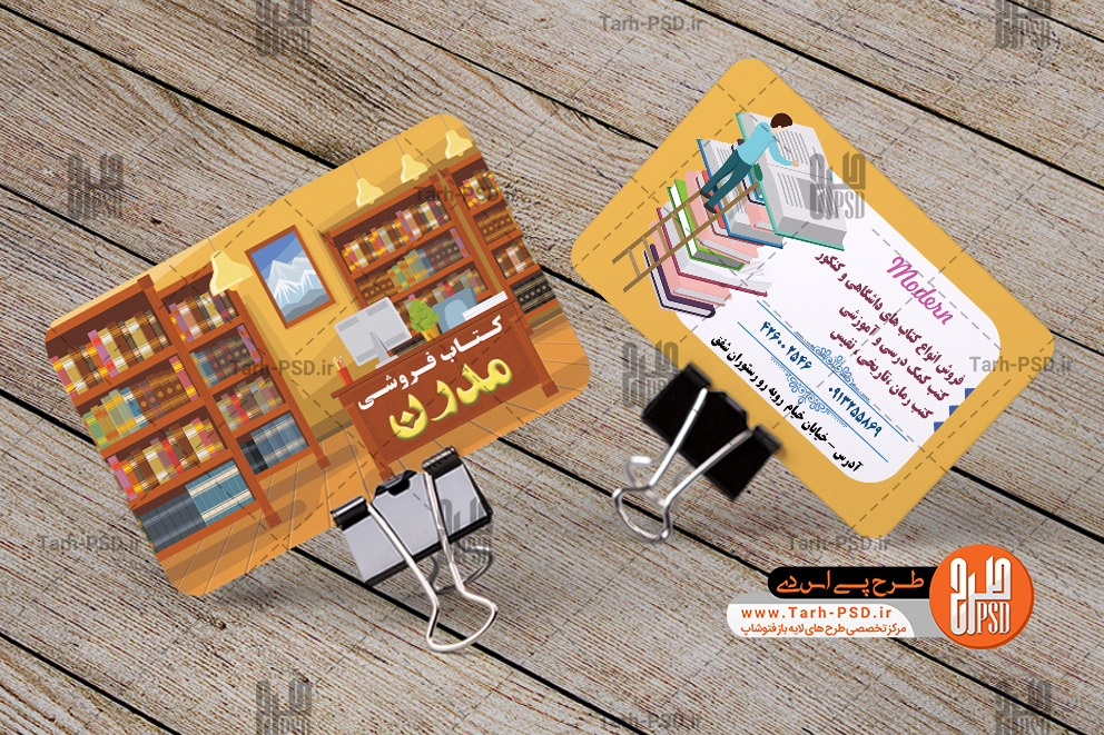 طرح لایه باز کارت ویزیت کتابفروشی 001