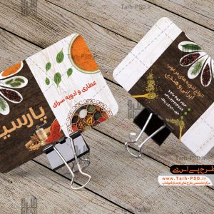 کارت ویزیت لایه باز عطاری 001