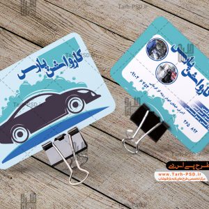 طرح کارت ویزیت لایه باز کارواش 004