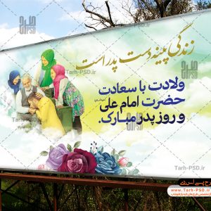 طرح لایه باز بنر روز پدر ولادت امام علی(ع) 007