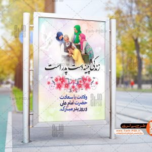 طرح لایه باز بنر روز پدر ولادت امام علی(ع) 008