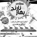 طرح لایه باز تراکت ریسو گراف عطاری 001