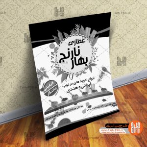 طرح لایه باز تراکت ریسو گراف عطاری 001