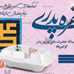 طرح لایه باز بنر نذر روز پدر 001