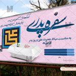 طرح لایه باز بنر نذر روز پدر 001