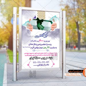 طرح لایه باز بنر تهیه غذای گرم برای محرومین 001