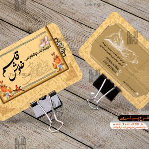 طرح لایه باز کارت ویزیت خوش نویسی 001
