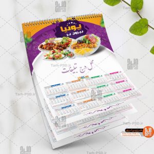 طرح لایه باز تقویم دیواری رستوران سال 1401