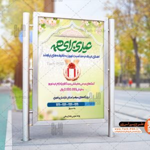 طرح بنر لایه باز عیدی برای همه نیازمندان 004