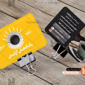 طرح لایه باز کارت ویزیت کافی شاپ 005