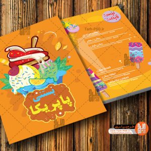 طرح لایه باز منو و تراکت بستنی فروشی 001