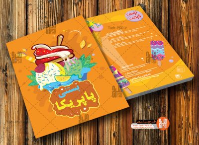 طرح لایه باز منو و تراکت بستنی فروشی 001