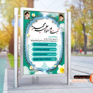 طرح لایه باز بنر ثبت نام حوزه علمیه 002