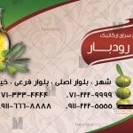 طرح لایه باز کارت ویزیت روغن زیتون 001