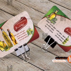 طرح لایه باز کارت ویزیت روغن زیتون 001