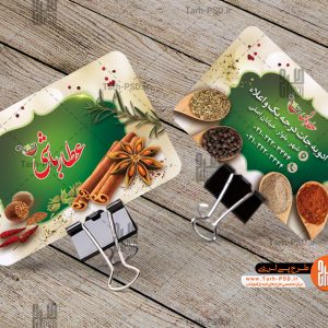 طرح لایه باز کارت ویزیت عطاری 003