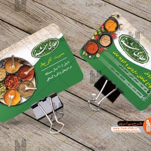 طرح لایه باز کارت ویزیت عطاری 004