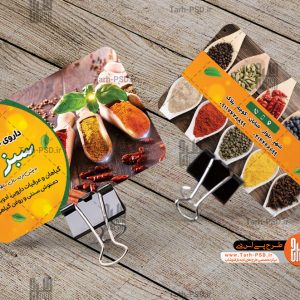 طرح لایه باز کارت ویزیت عطاری و گیاهان دارویی 005