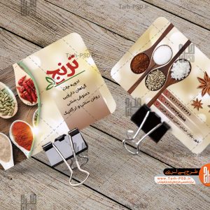 طرح لایه باز کارت ویزیت عطاری 006