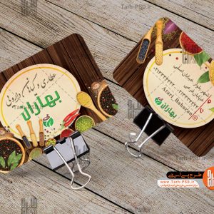 طرح لایه باز کارت ویزیت عطاری 007