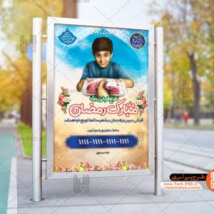 طرح لایه باز بنر نذر قربانی در ماه رمضان 001