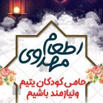طرح لایه باز بنر اطعام مهدوی افطاری نیازمندان 002