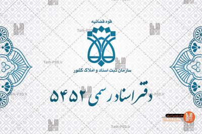 طرح لایه باز کارت ویزیت دفتر اسناد رسمی 001 0630 1 400x266 - طرح لایه باز کارت ویزیت دفتر اسناد رسمی 001