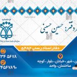 طرح لایه باز کارت ویزیت دفتر اسناد رسمی 001