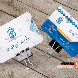 طرح لایه باز کارت ویزیت دفتر اسناد رسمی 001