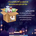 طرح بنر لایه باز اطعام مهدوی افطاری نیازمندان 003