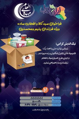 0631 1 266x400 - طرح بنر لایه باز اطعام مهدوی افطاری نیازمندان 003